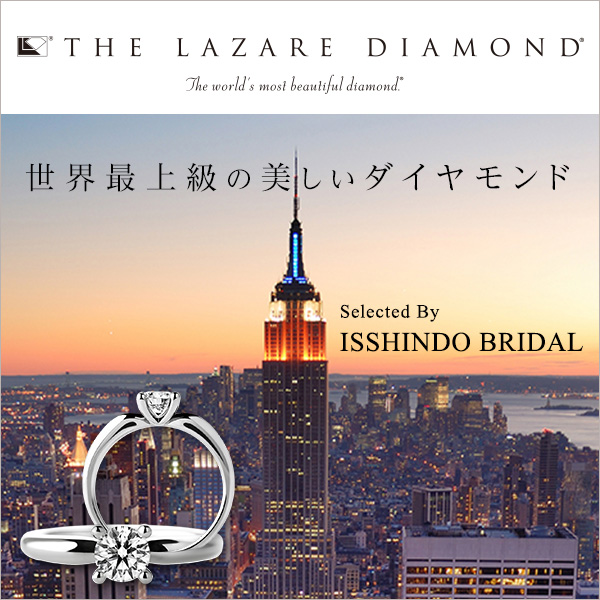 ラザールダイヤモンド長野市で取扱い一真堂ブライダル