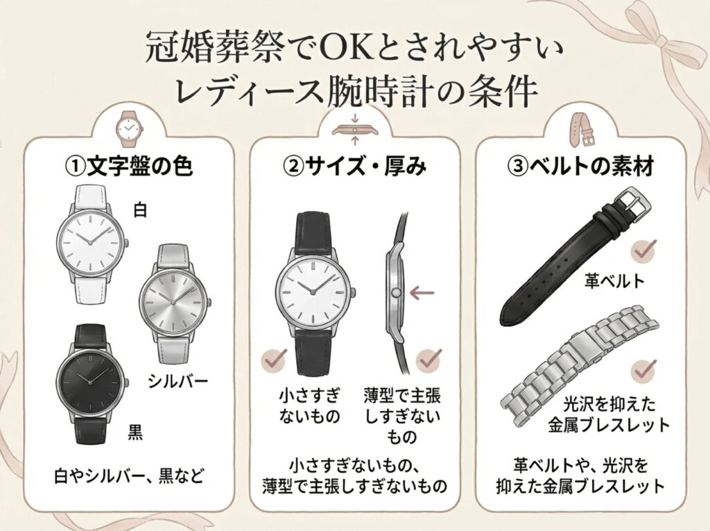 冠婚葬祭でOKとされやすいレディース腕時計の条件