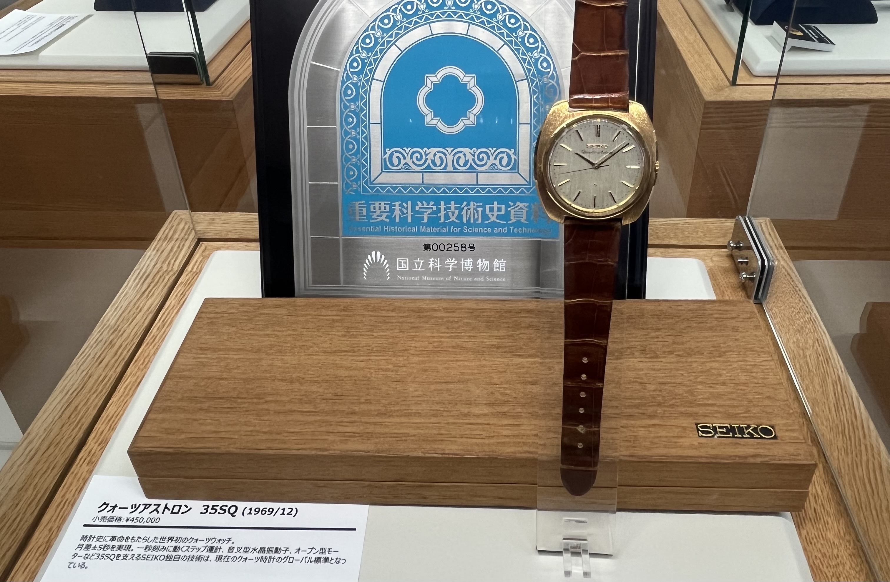 初代アストロン