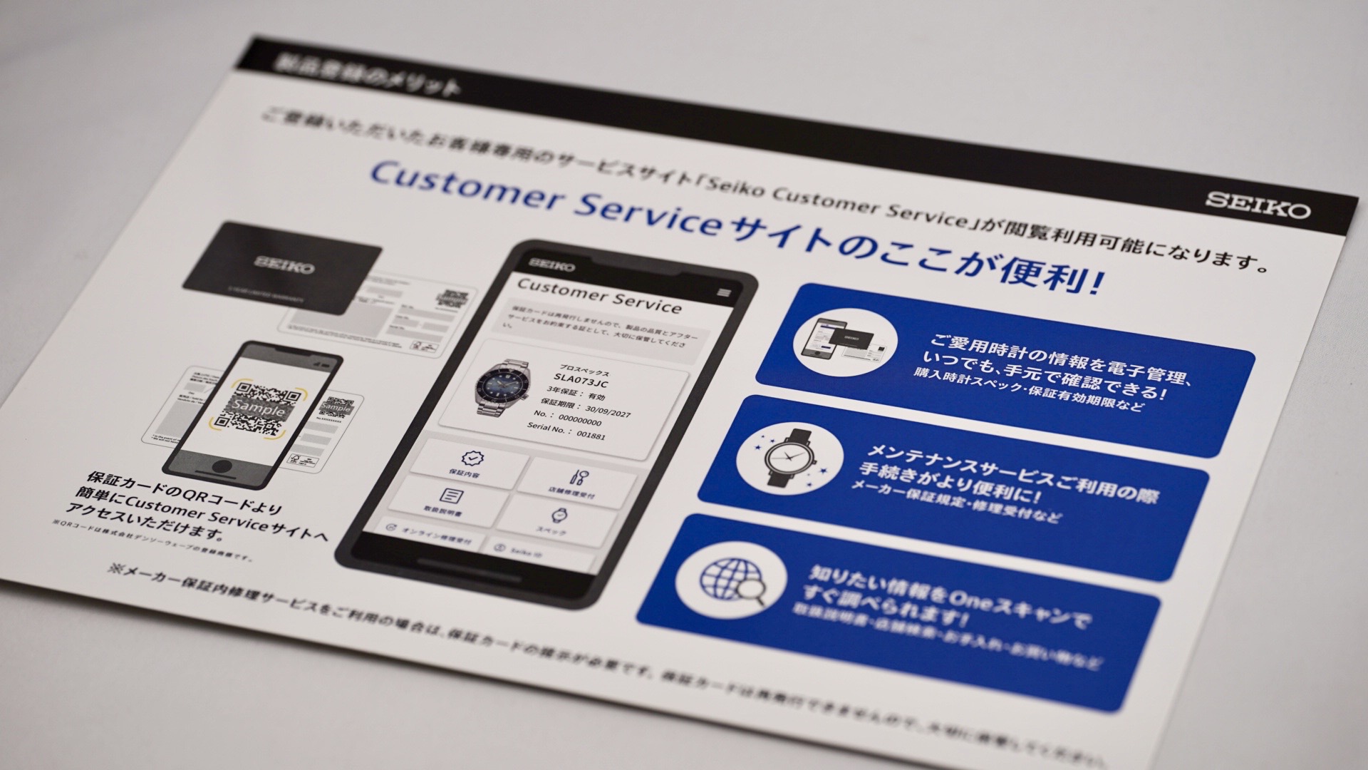 SEIIKOの製品登録