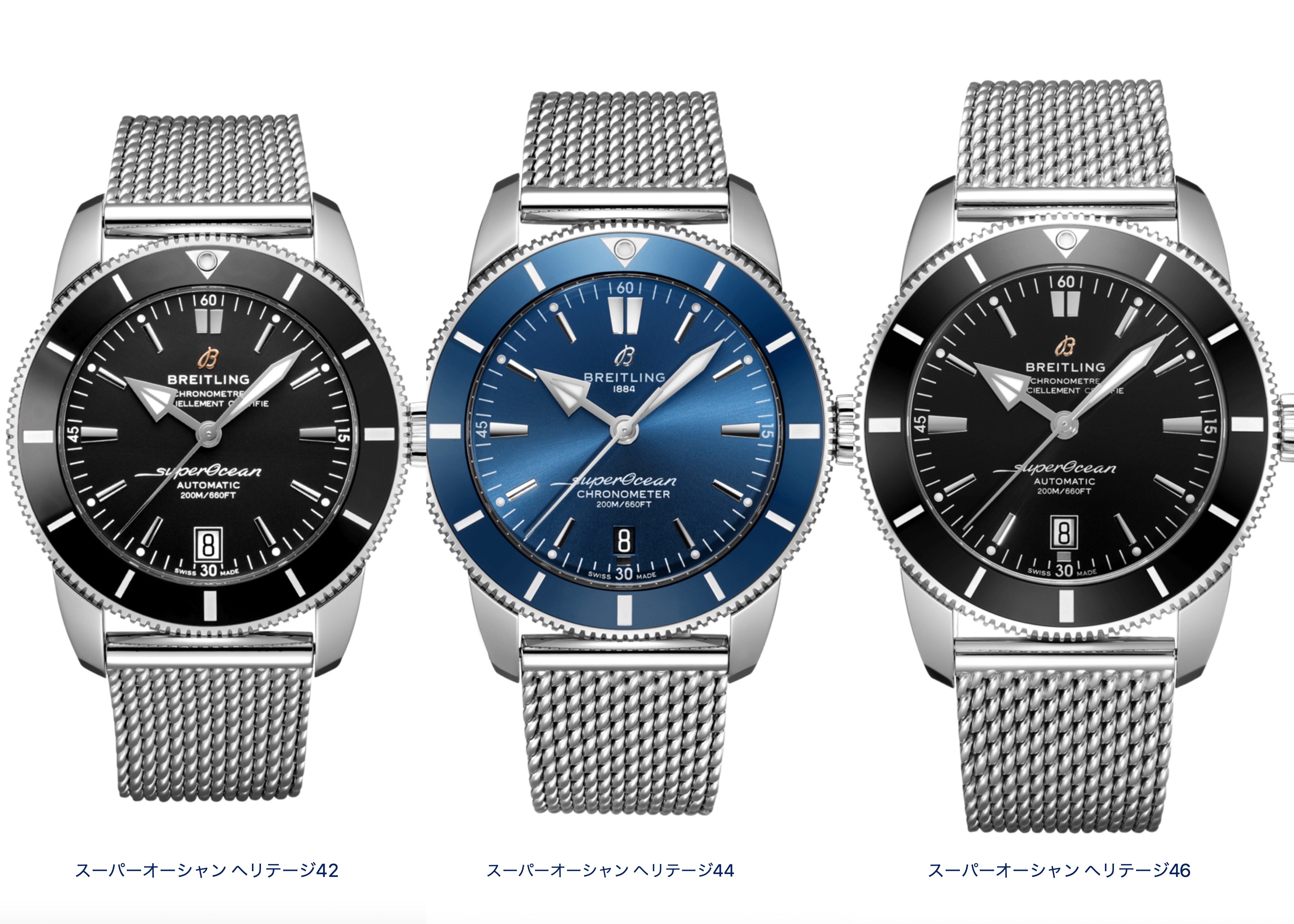 ブライトリング、スーパーオーシャンヘリテイジ