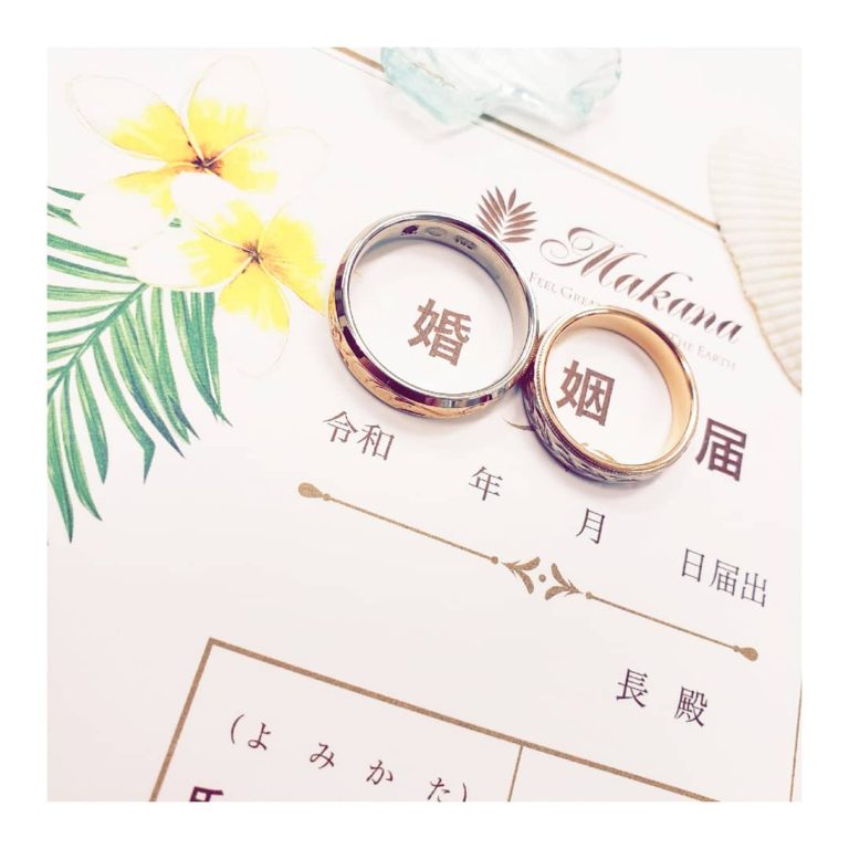 ハワイアンジュエリーと婚姻届