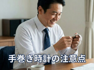 【時計のプロが指南】手巻き式腕時計の正しい扱い方・巻き方と長持ちさせる秘訣