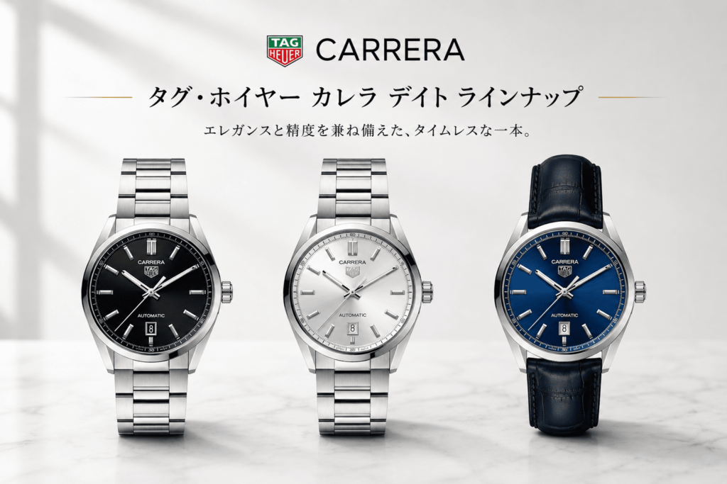タグホイヤー、カレラ、腕時計