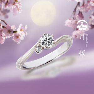 杢目金屋(もくめがねや)婚約指輪　月桜(つきざくら)画像