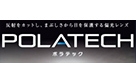 ポラテック