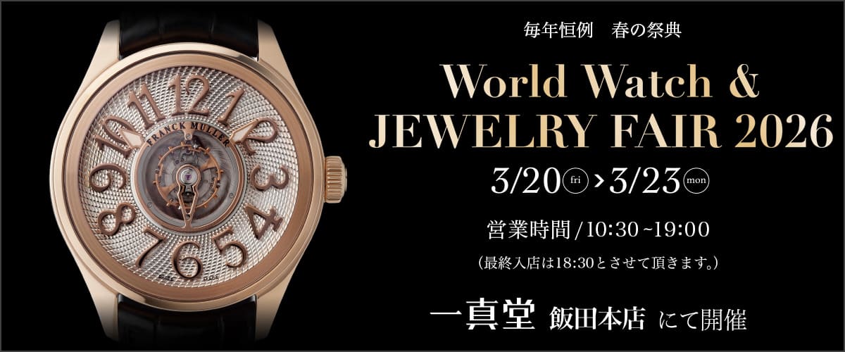 World Watch & Jewelry Fair 2026
