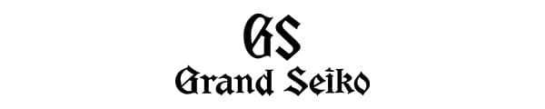 グランドセイコー
