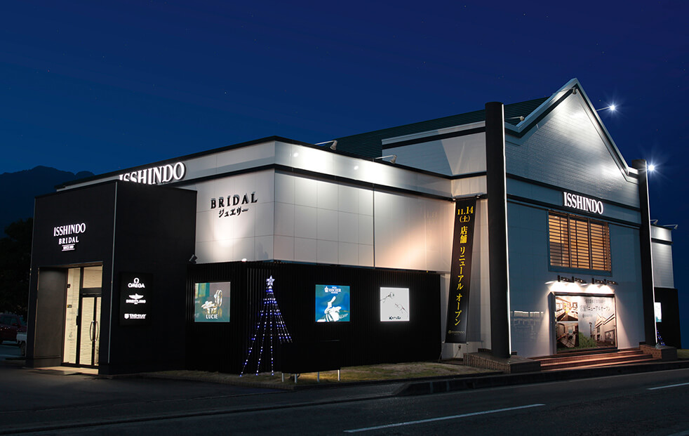 一真堂 飯田本店