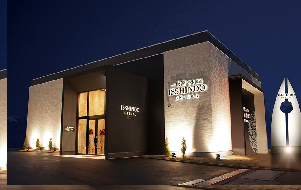 一真堂 松本渚店