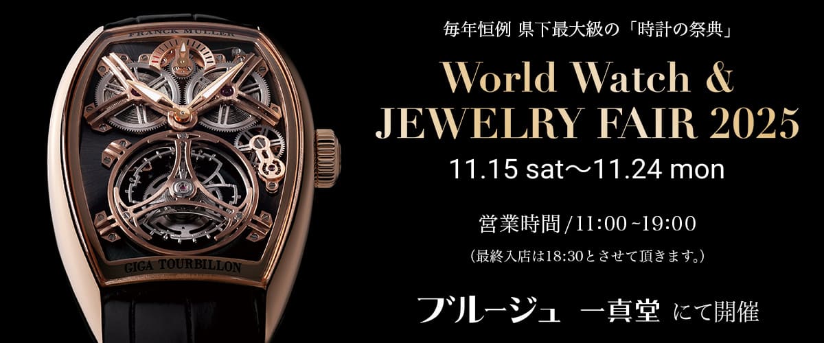world watch & jewelry fair2025