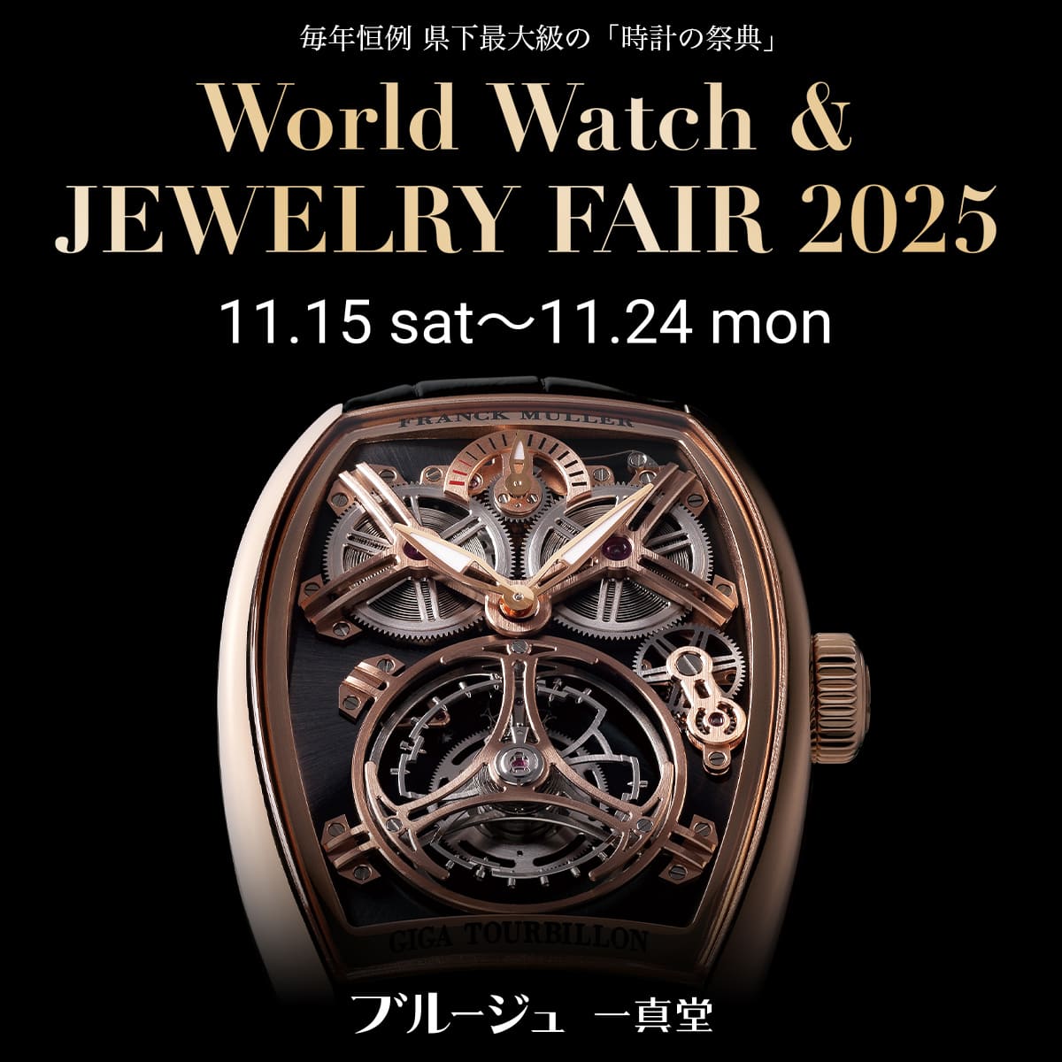 world watch & jewelry fair2025