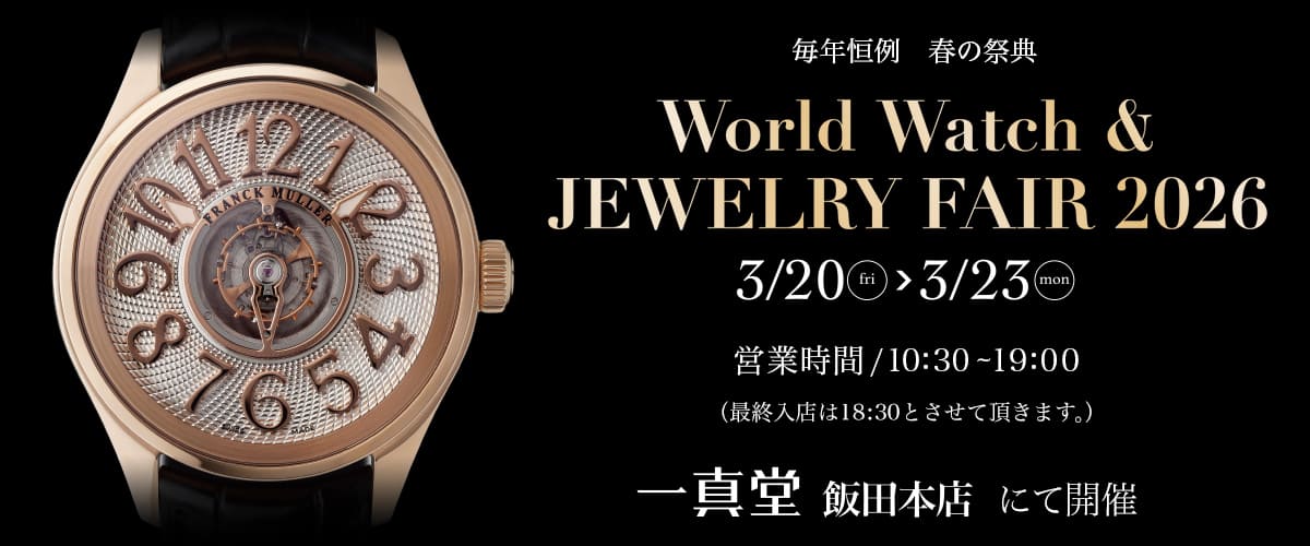 world watch & jewelry fair2026