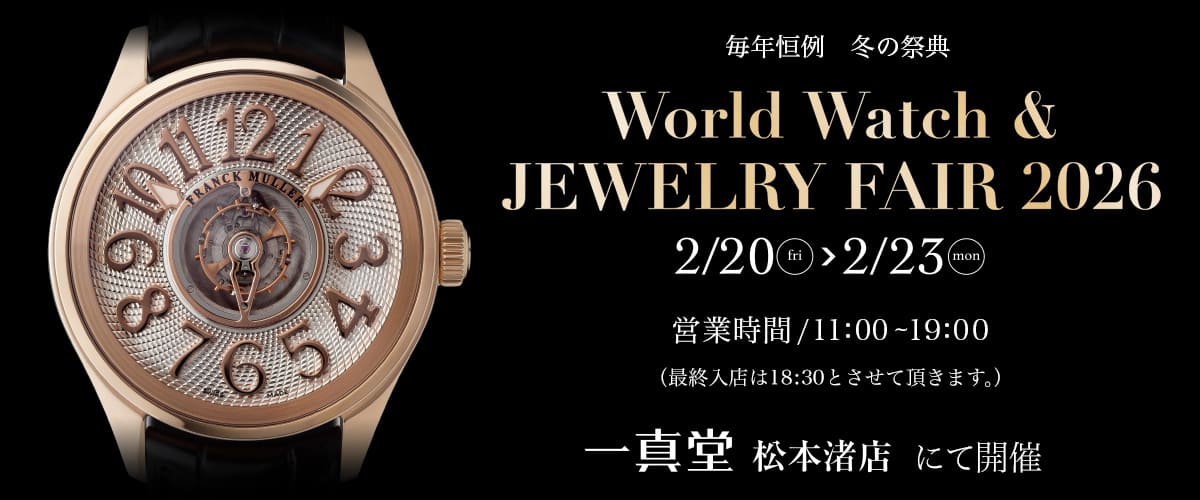 world watch & jewelry fair2026