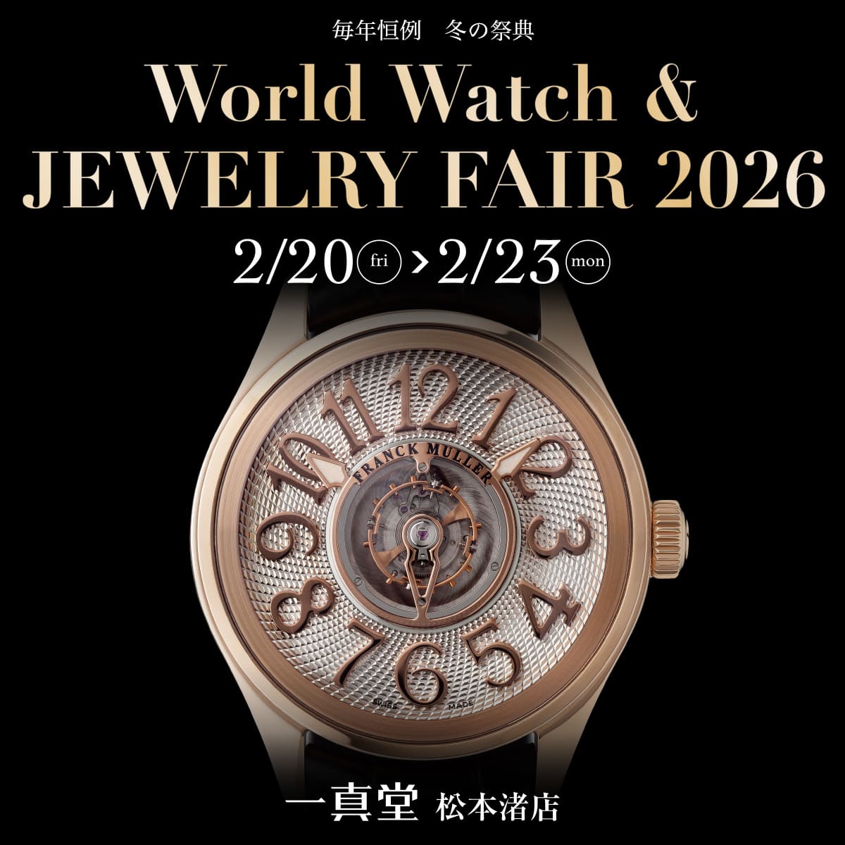 world watch & jewelry fair2026